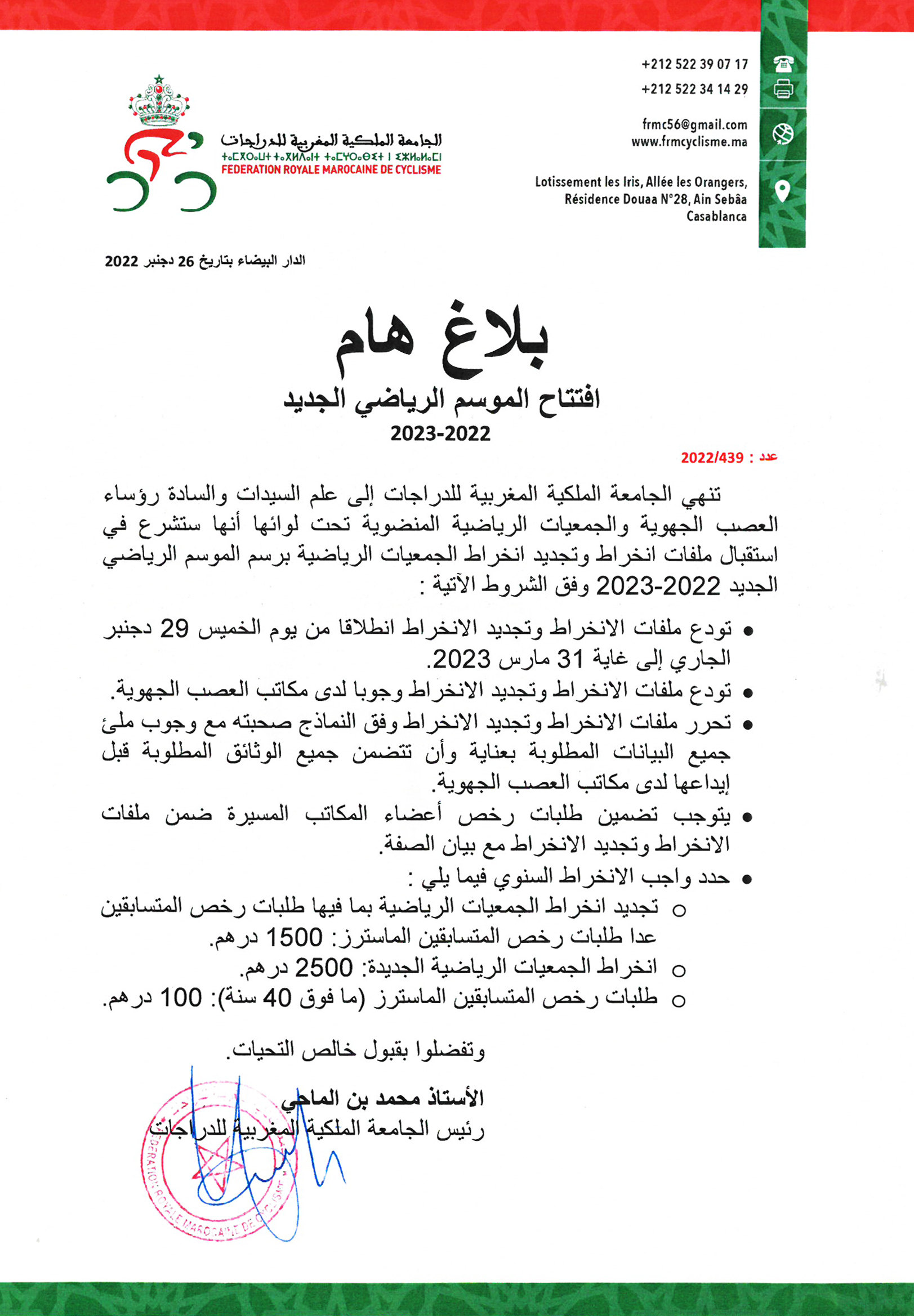 افتتاح الموسم الرياضي الجديد 2022-2023
