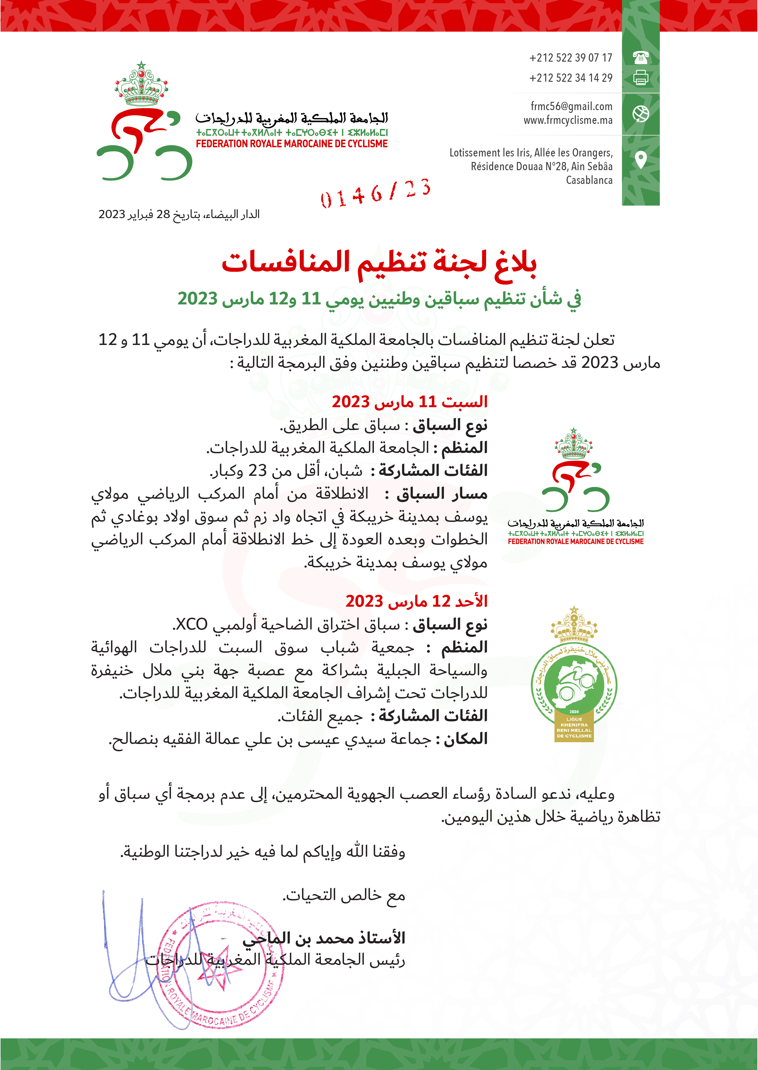 في شأن تنظيم سباقين وطنيين يومي 11 و12 مارس 2023