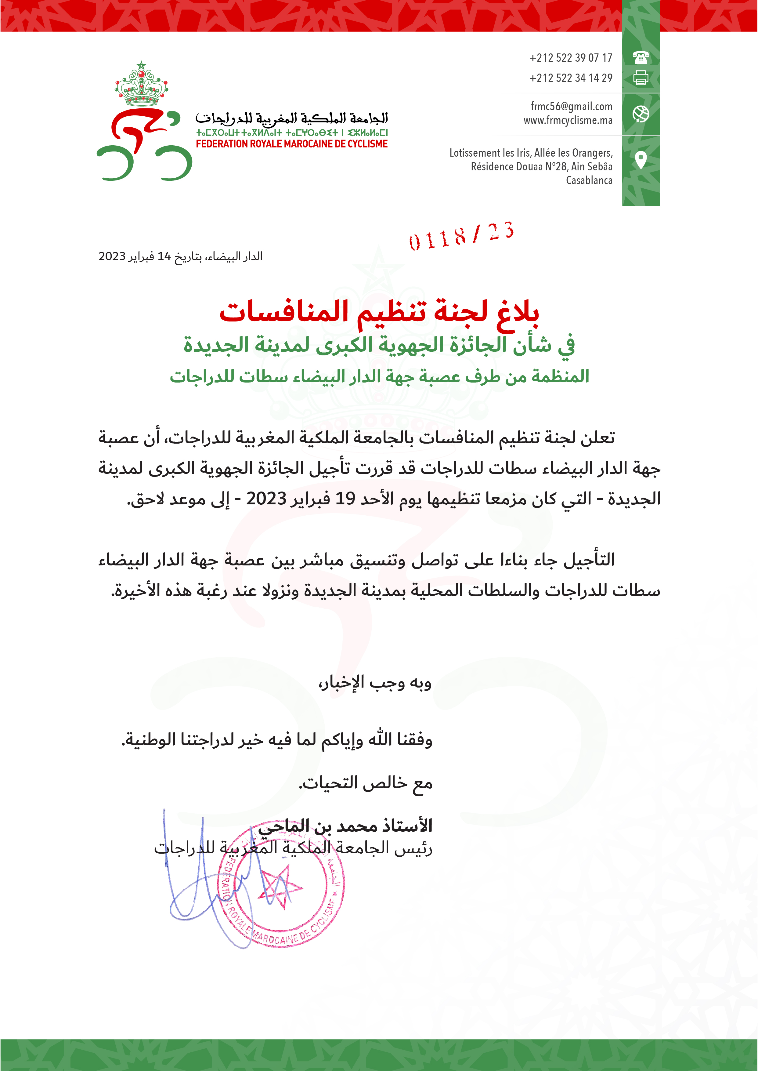 تأجيل الجائزة الجهوية الكبرى للجديدة‎
