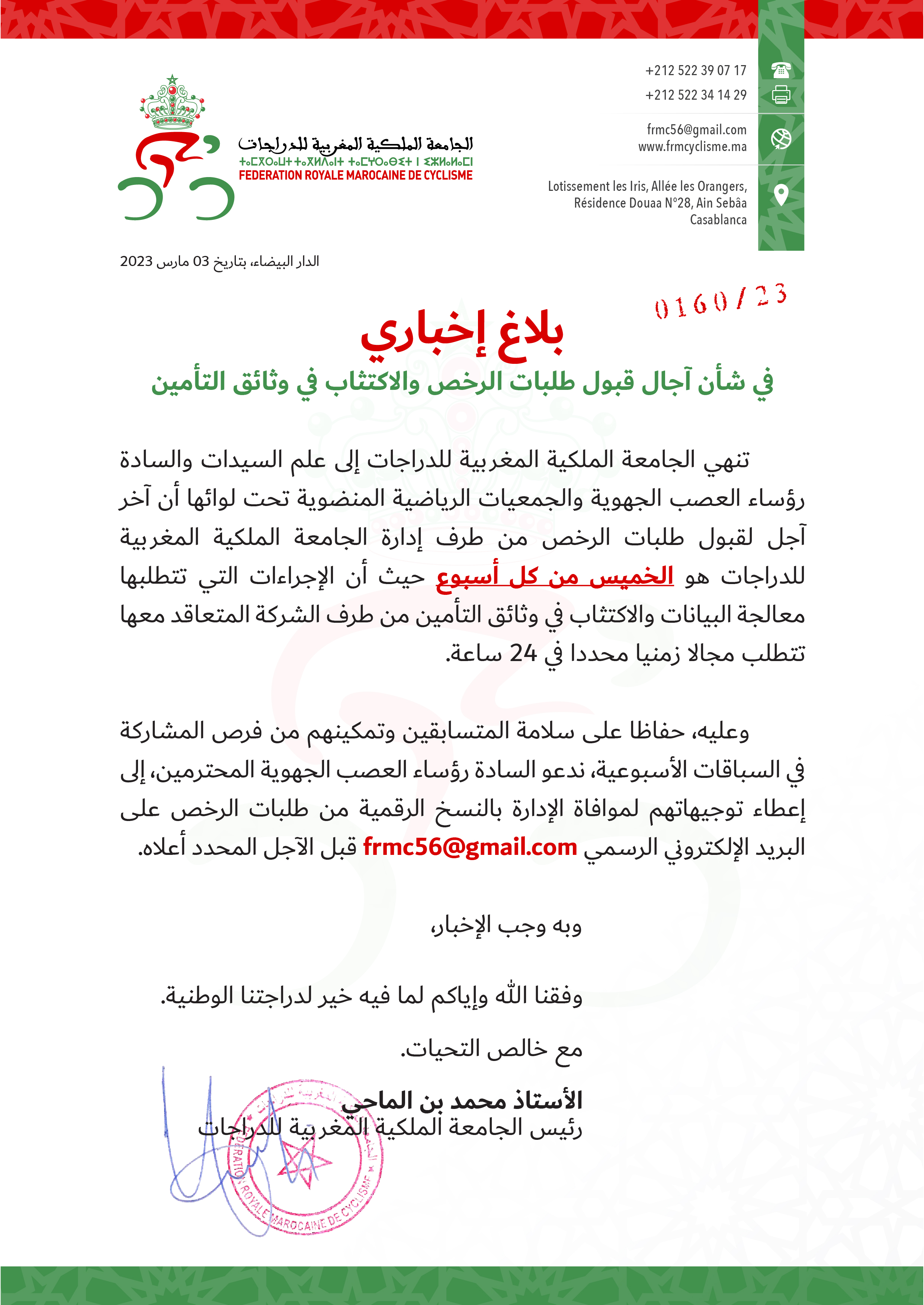 في شأن آجال قبول طلبات الرخص والاكتثاب في وثائق التأمين