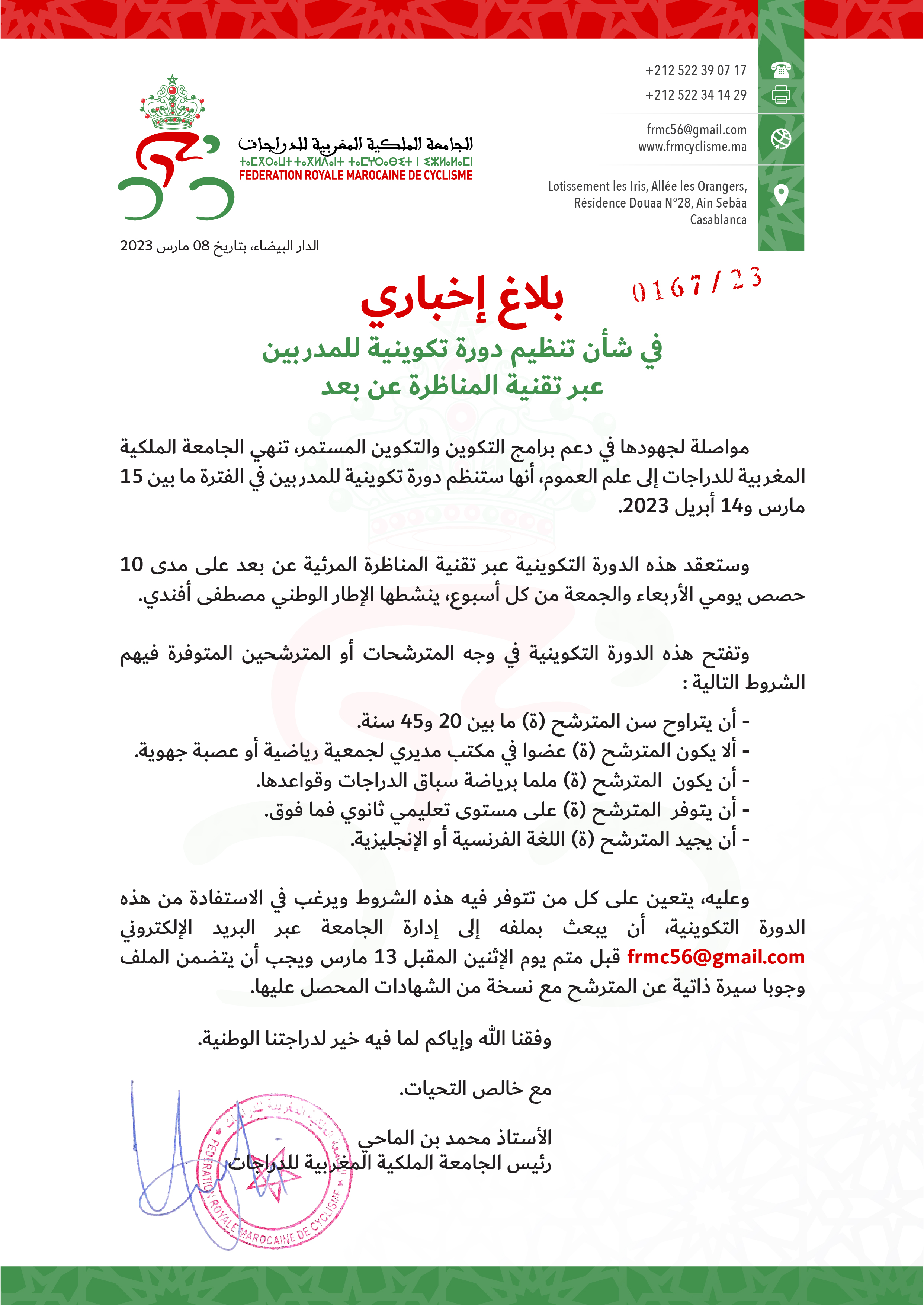 دورة تكوينية للمدربين عن بعد
