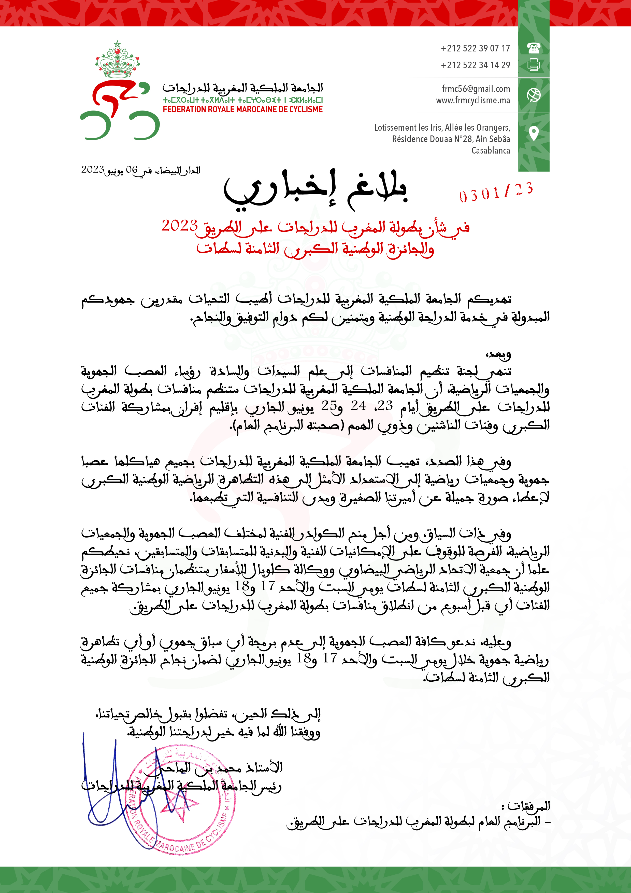 بلاغ إخباري | في شأن بطولة المغرب للدراجات على الطريق 2023‎