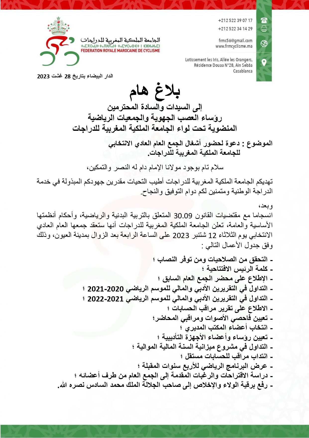 دعوة لحضور أشغال الجمع العام العادي الانتخابي 