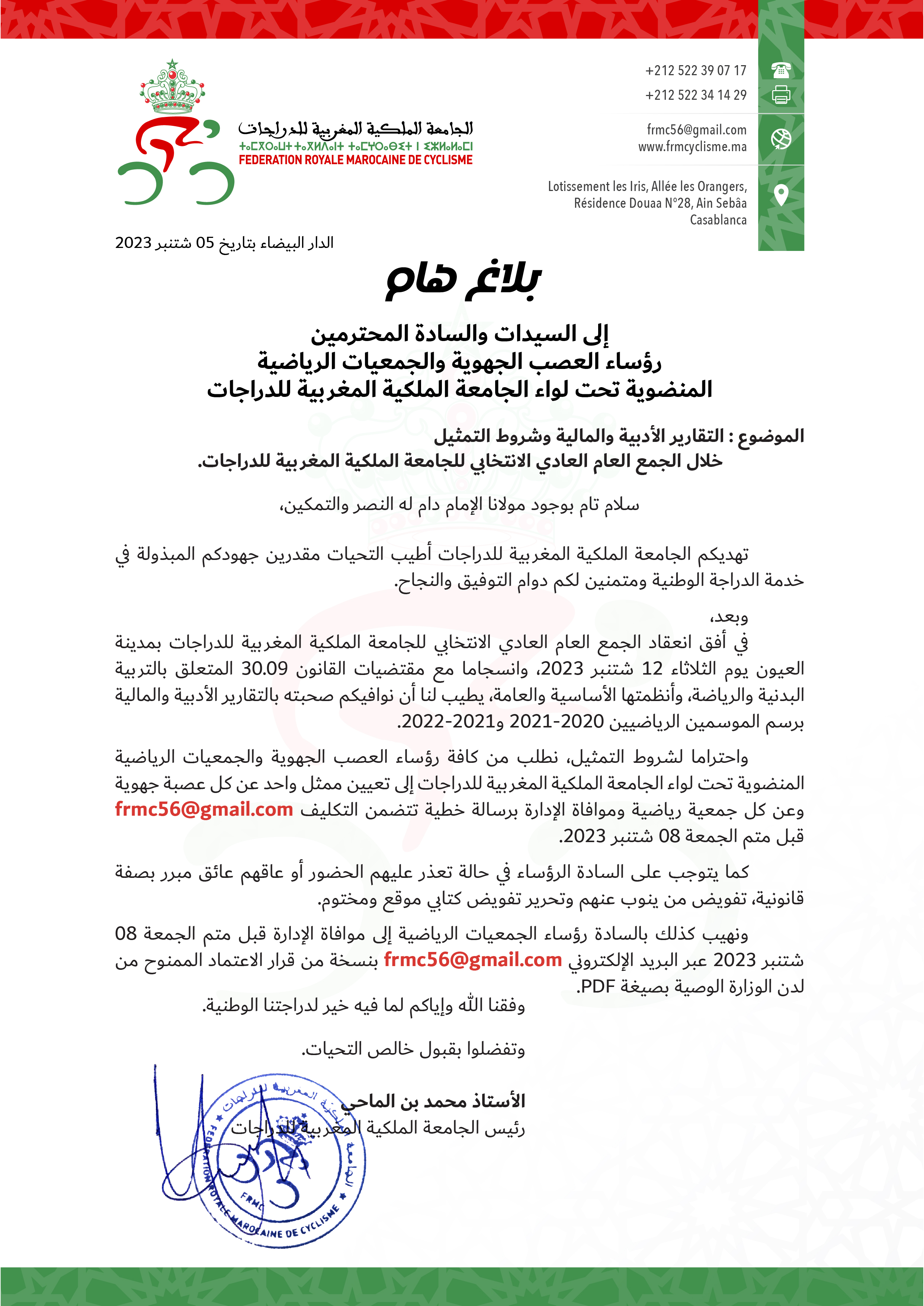 التقارير الأدبية والمالية وشروط التمثيل - الجمع العام العادي الانتخابي ل12 شتنبر 2023