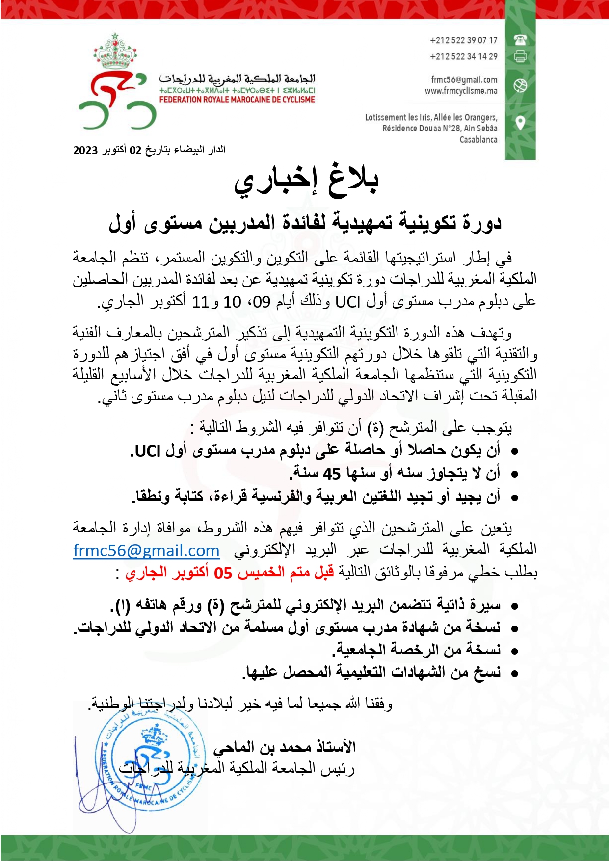 بلاغ إخباري