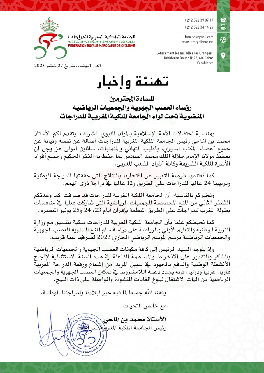 تهنئة وإخبار