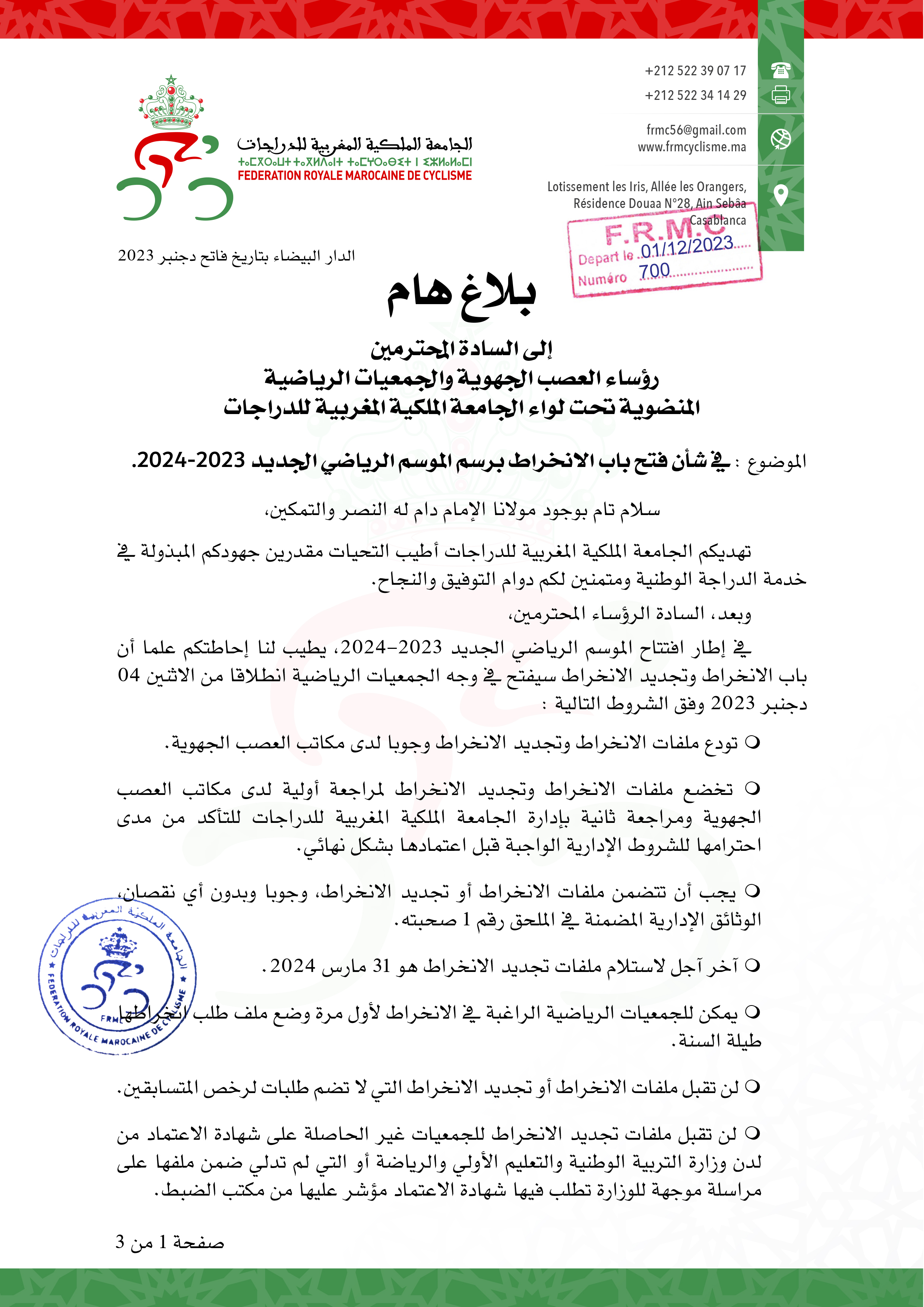 بلاغ افتتاح الموسم
