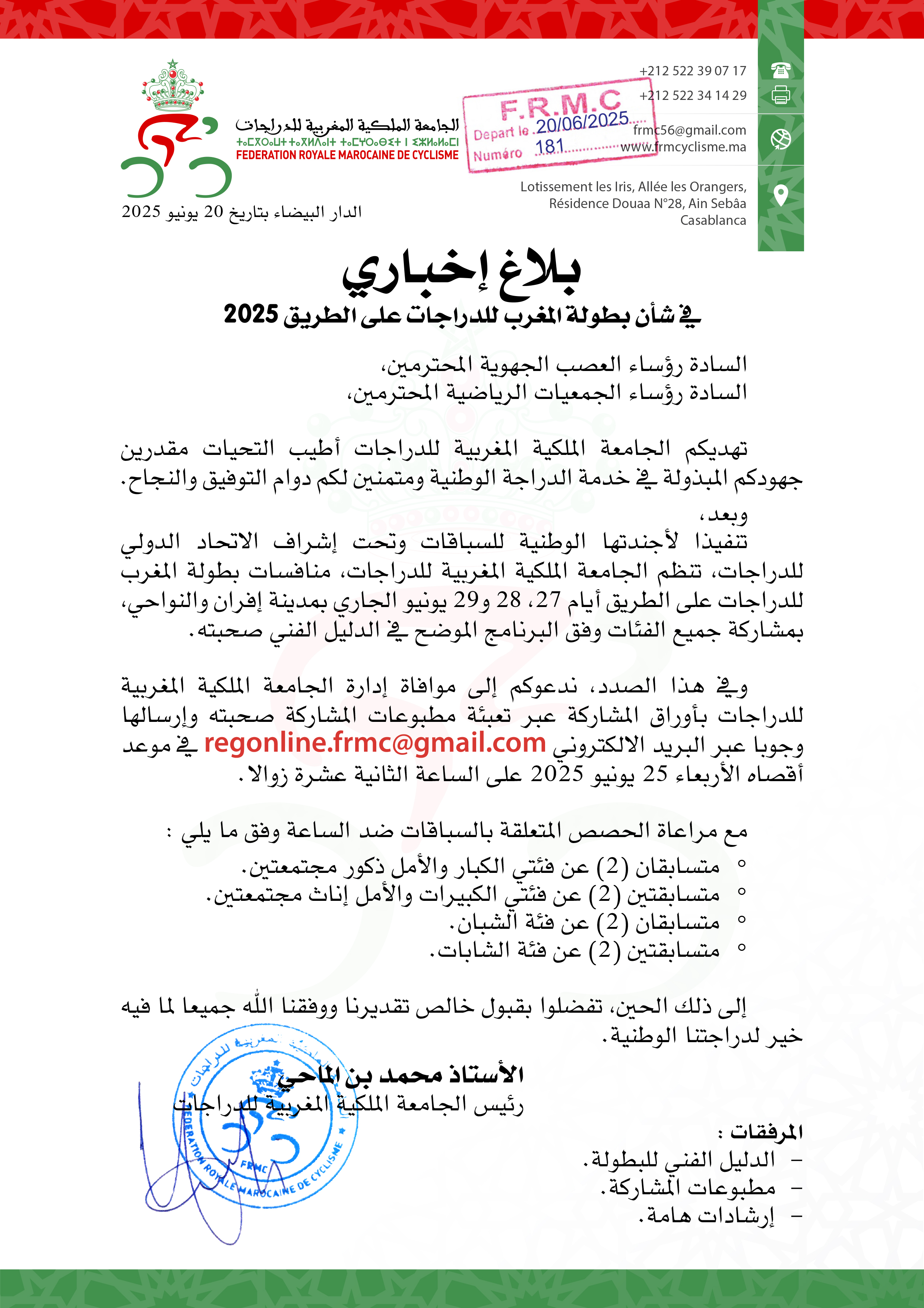 البلاغ الإخباري لبطولة المغرب للدراجات على الطريق 2025