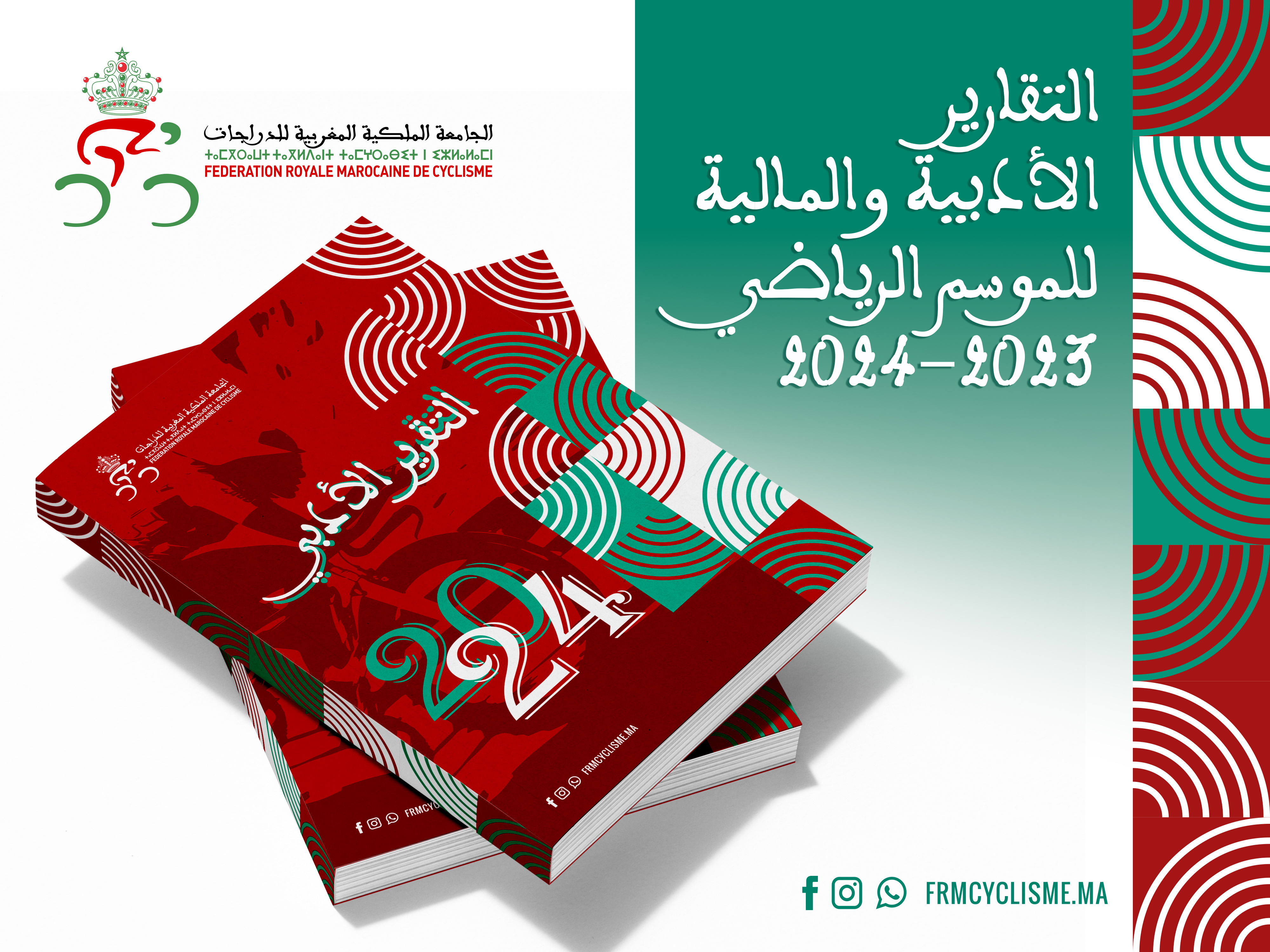 نشر التقارير الأدبية والمالية للموسم الرياضي 2023-2024