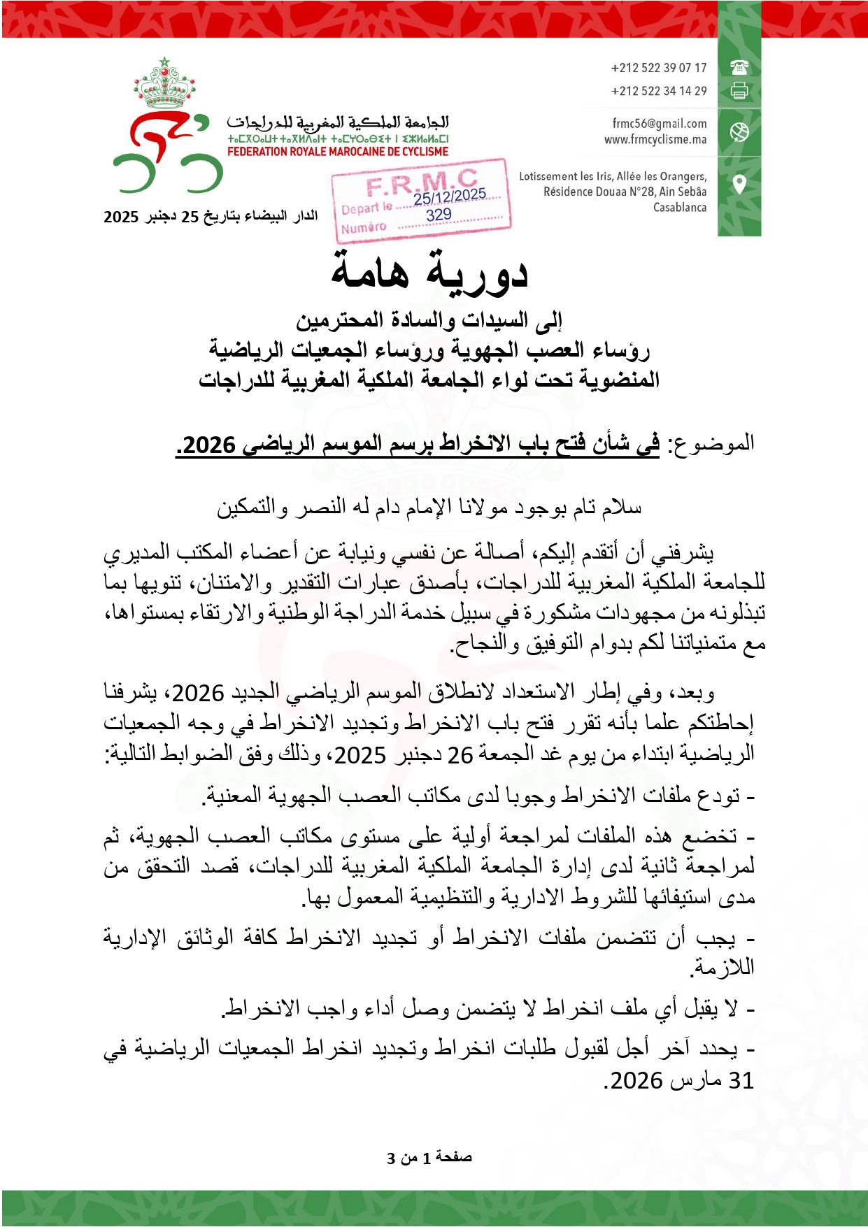 دورية افتتاح الموسم الرياضي الجديد 2026