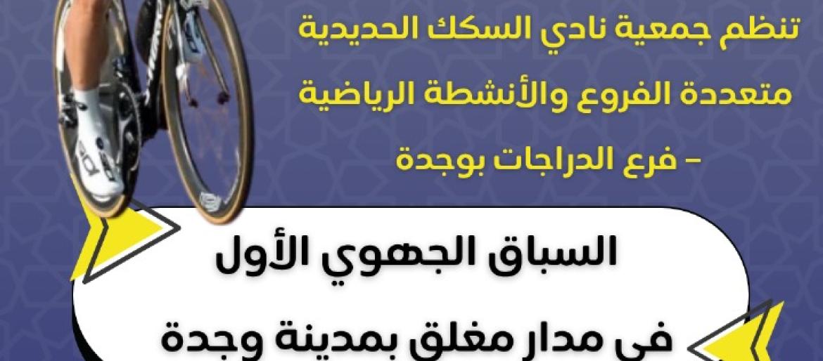 GRAND PRIX CHEMIN DE FER OUJDA
