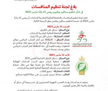 في شأن تنظيم سباقين وطنيين يومي 11 و12 مارس 2023