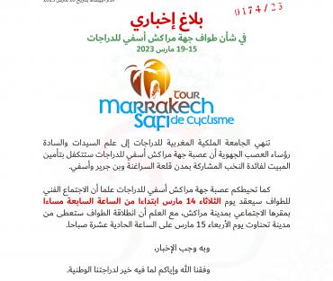 بلاغ إخباري | في شأن طواف جهة مراكش أسفي للدراجات‎