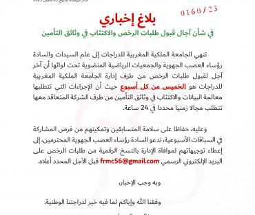 في شأن آجال قبول طلبات الرخص والاكتثاب في وثائق التأمين