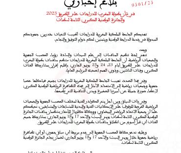 بلاغ إخباري | في شأن بطولة المغرب للدراجات على الطريق 2023‎