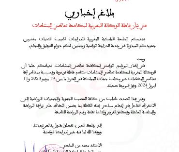 بلاغ إخباري | في شأن قافلة الوكالة المغربية لمكافحة تعاطي المنشطات