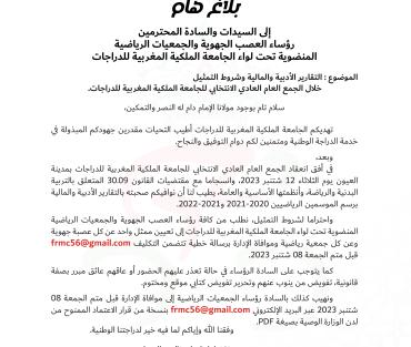 التقارير الأدبية والمالية وشروط التمثيل - الجمع العام العادي الانتخابي ل12 شتنبر 2023