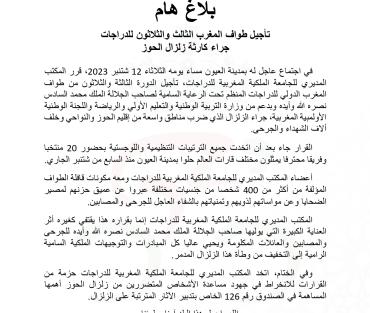 تأجيل طواف المغرب الثالث والثلاثون للدراجات جراء كارثة زلزال الحوز