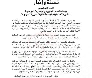 تهنئة وإخبار