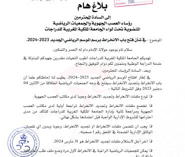 بلاغ افتتاح الموسم