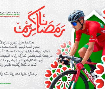 تهنئة بمناسبة حلول شهر رمضان الأبرك ١٤٤٨