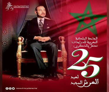 الجامعة الملكية المغربية للدراجات تحتفل بالذكرى ال25 لعيد العرش المجيد