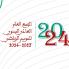 دعوة لحضور الجمع العام العادي السنوي برسم الموسم الرياضي 2023-2024