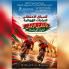 الجامعة الملكية المغربية للدراجات تحتفي بعيد الوحدة بسباق احتفالي للدراجات بالعيون