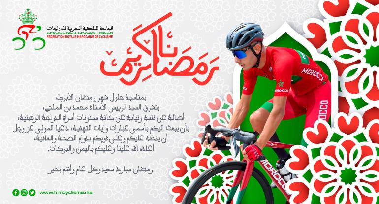 تهنئة بمناسبة حلول شهر رمضان الأبرك ١٤٤٨